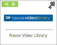 昭和音楽大学附属図書館