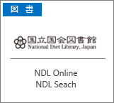 昭和音楽大学附属図書館
